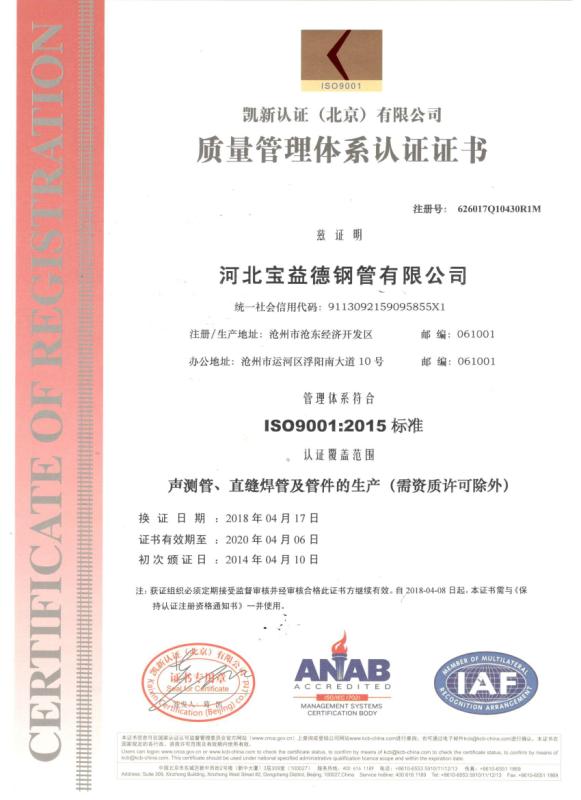 新余质量管理体系认证证书